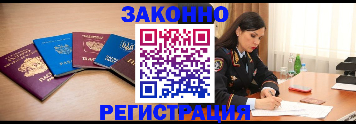 прописка штамп в Отрадном