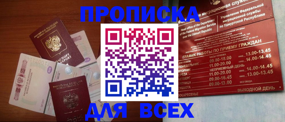 прописка от собственника в Отрадном