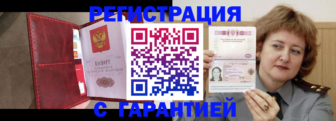 временная регистрация в Отрадном