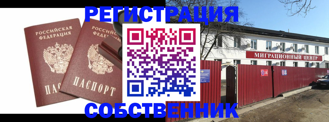 временная регистрация для всех в Отрадном
